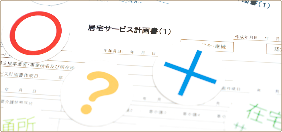 居宅介護支援とは